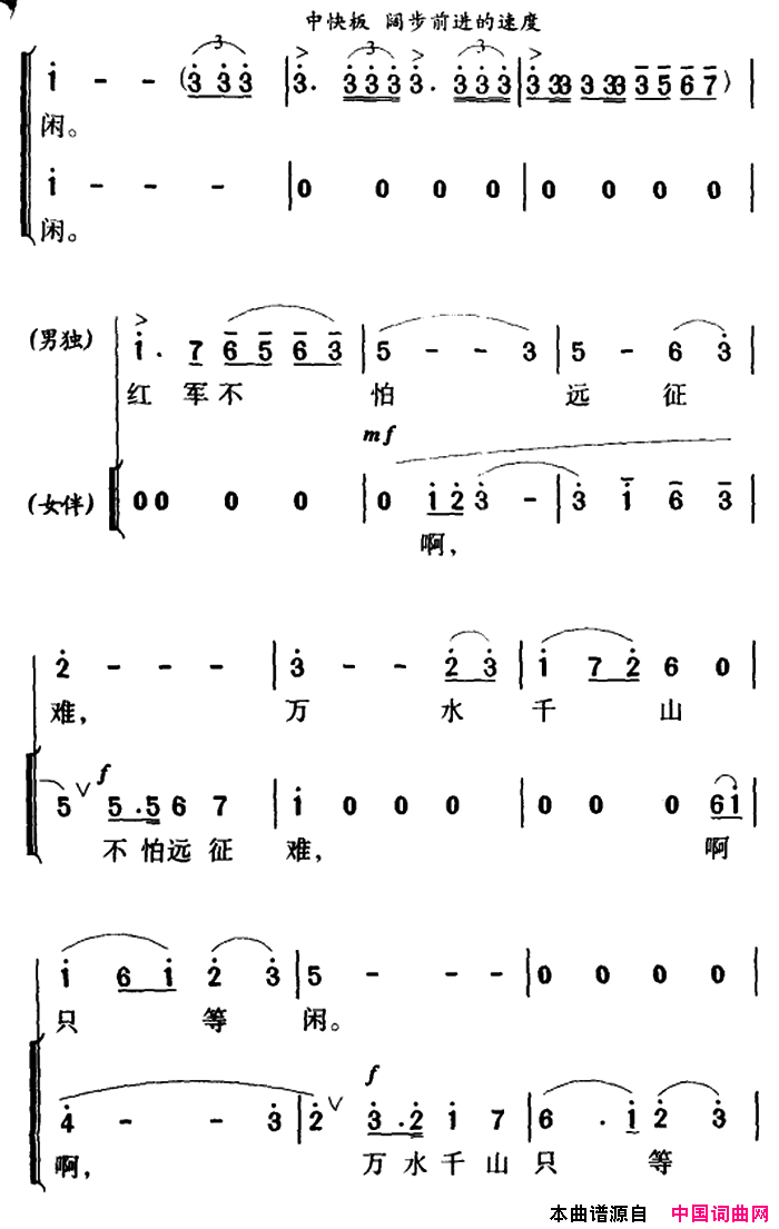 军歌金曲：七律·长征简谱