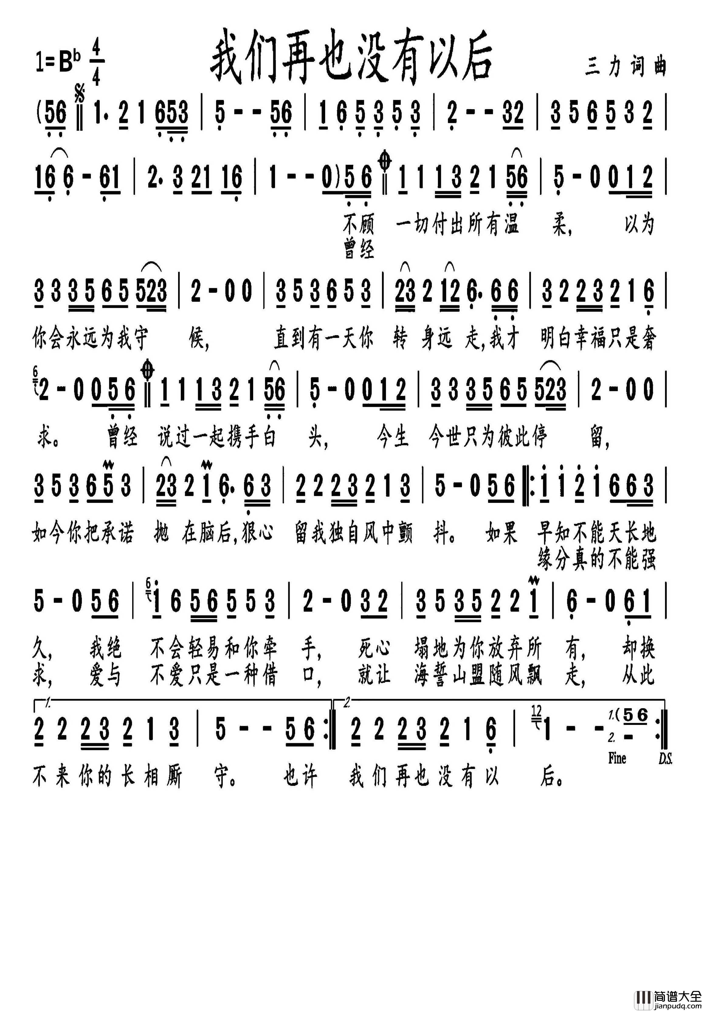 我们再也没有以后简谱_王爱华演唱_戈曙制谱