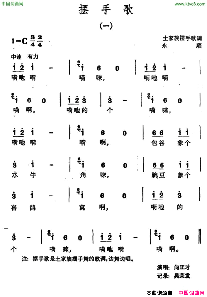 摆手歌一简谱_向正才演唱