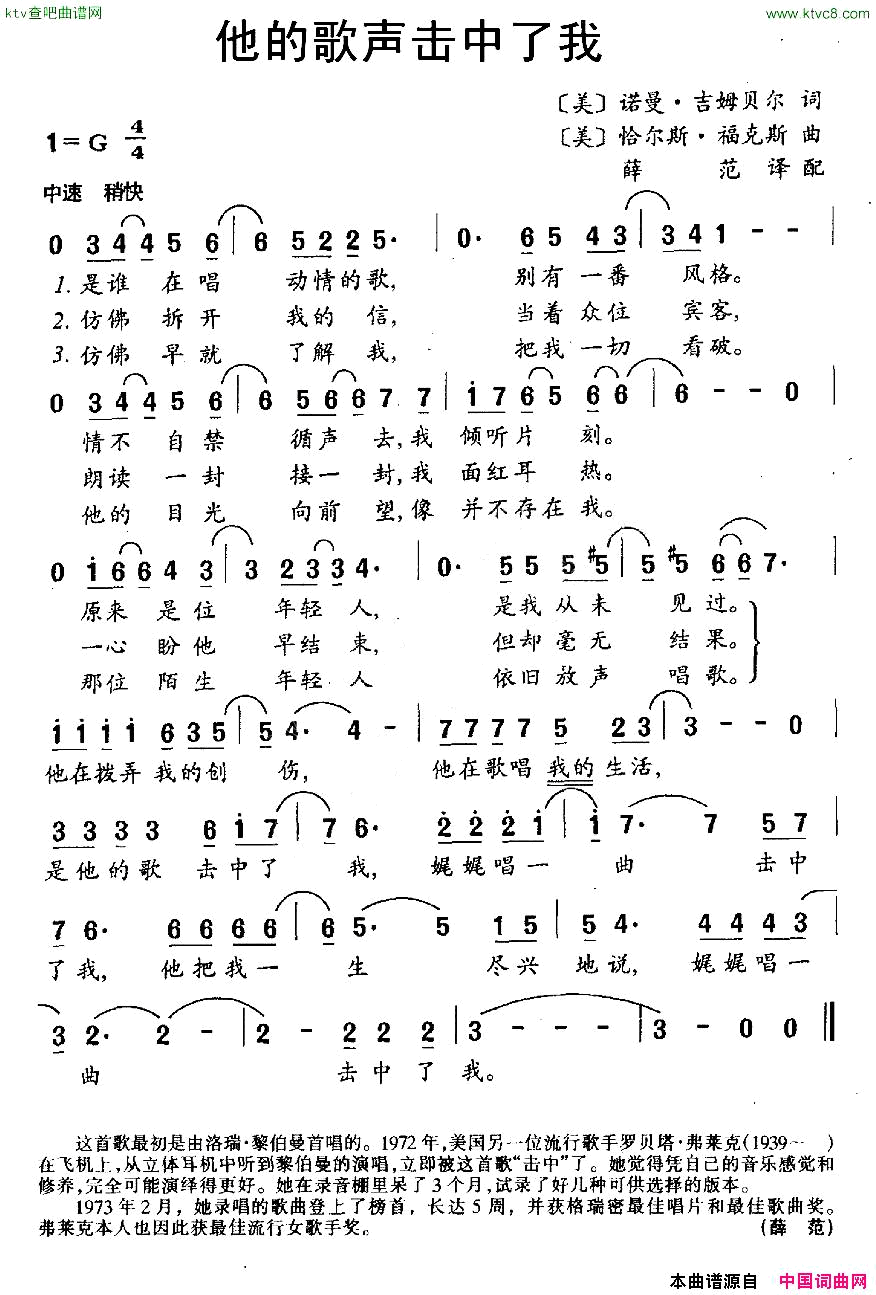 [美]他的歌声击中了我简谱