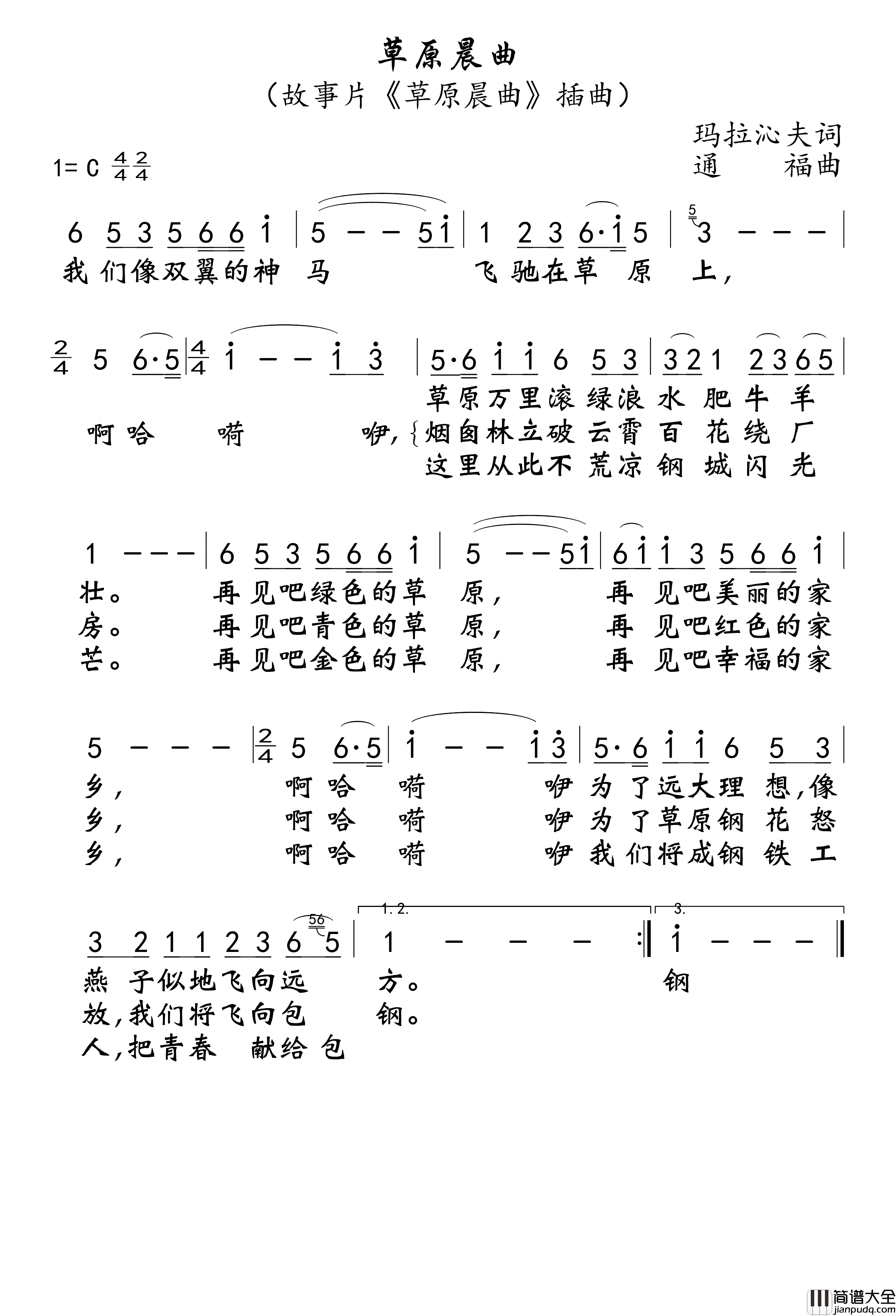 草原晨曲简谱_梦之旅合唱组合演唱_王国华制谱