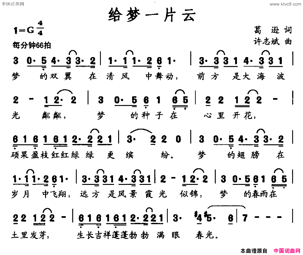 给梦一片云简谱