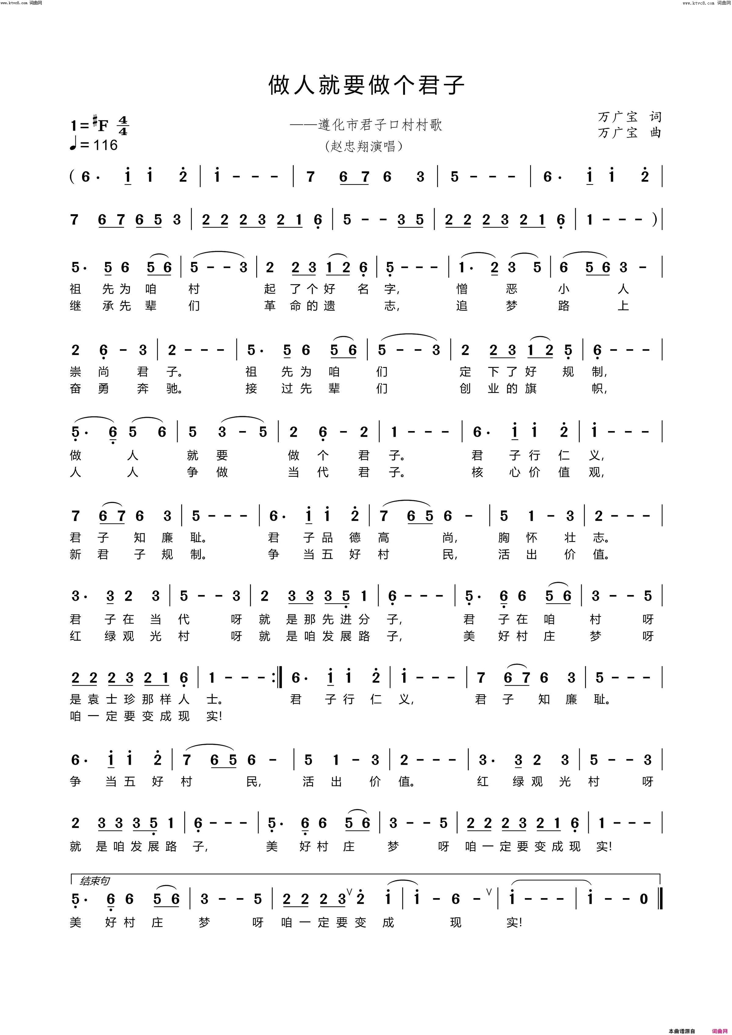 做人就要做个君子简谱_赵忠翔演唱_万广宝/万广宝词曲