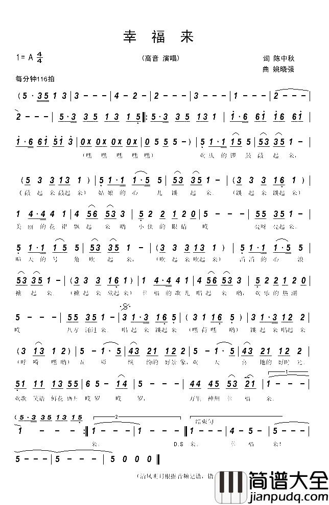 幸福来简谱_高畅演唱_陈中秋/姚小强词曲