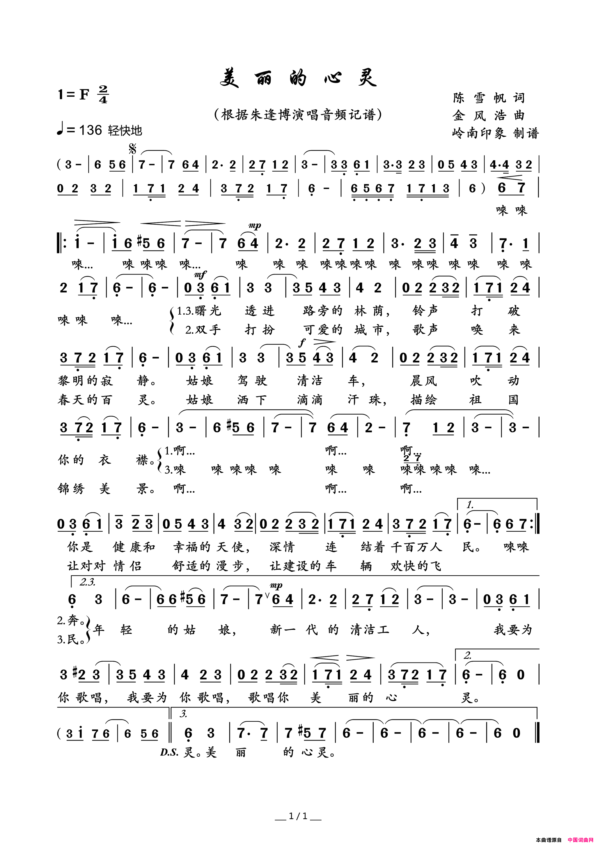 美丽的心灵简谱_朱逢博演唱_陈雪帆/金风浩词曲