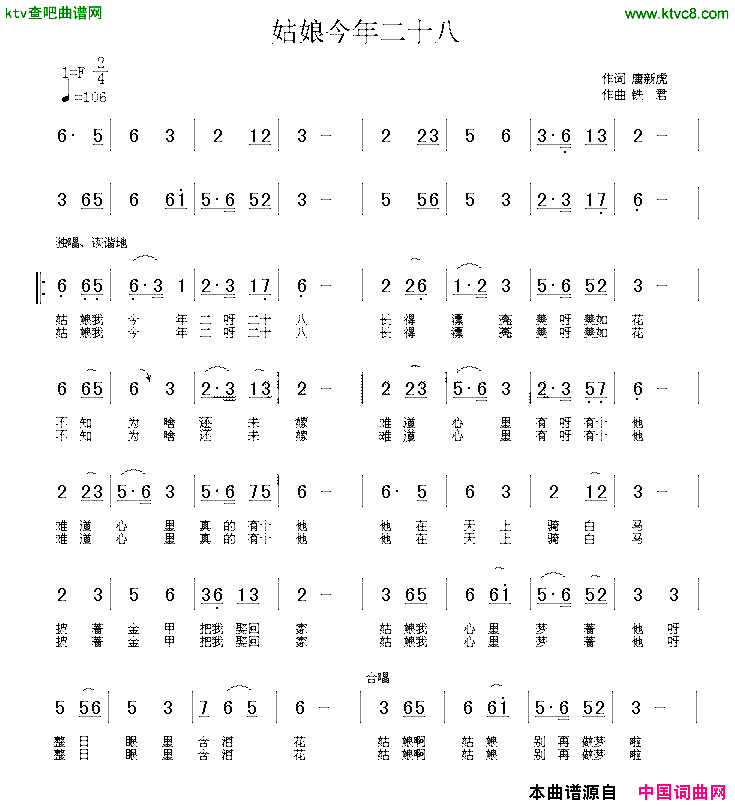 姑娘今年二十八简谱