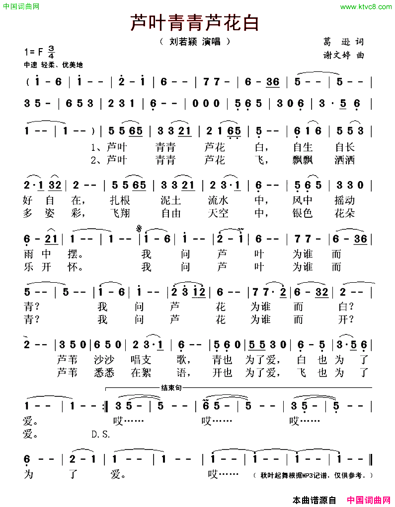 芦叶青青芦花白简谱_刘若颖演唱_葛逊/谢文婷词曲