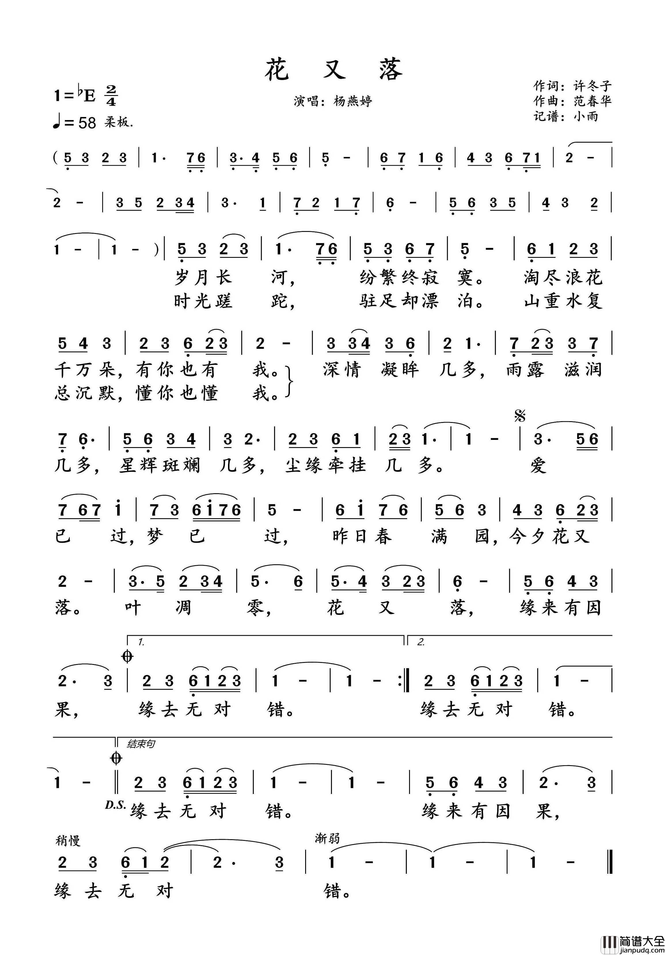 花又落简谱_杨燕婷演唱_小雨制谱