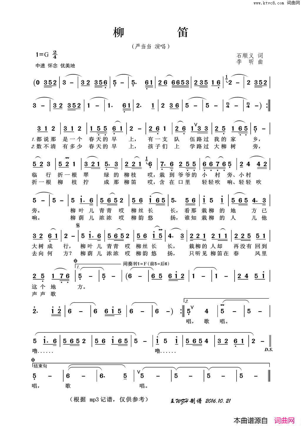 柳笛简谱_严当当演唱_石顺义/李昕词曲