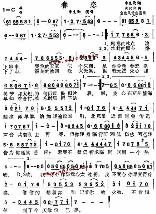 眷恋粤语__李克勤简谱