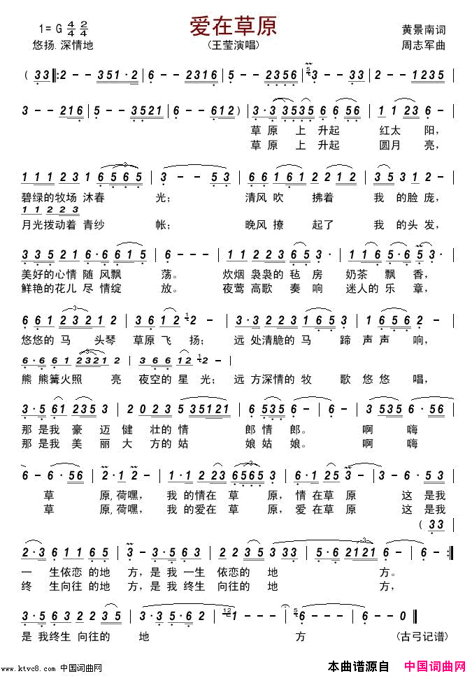 爱在草原简谱_王莹演唱_黄景南/周志军词曲