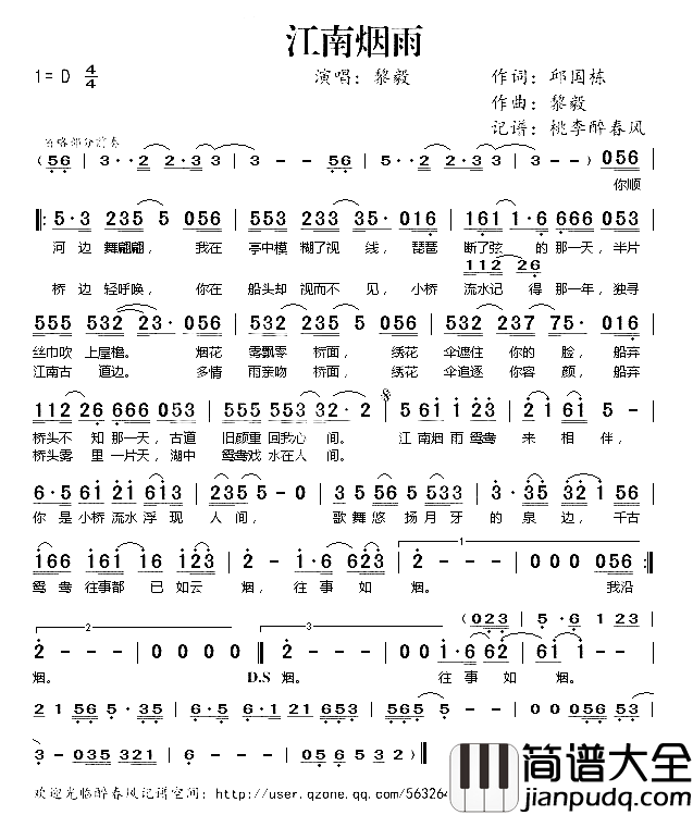 江南烟雨简谱_黎毅演唱