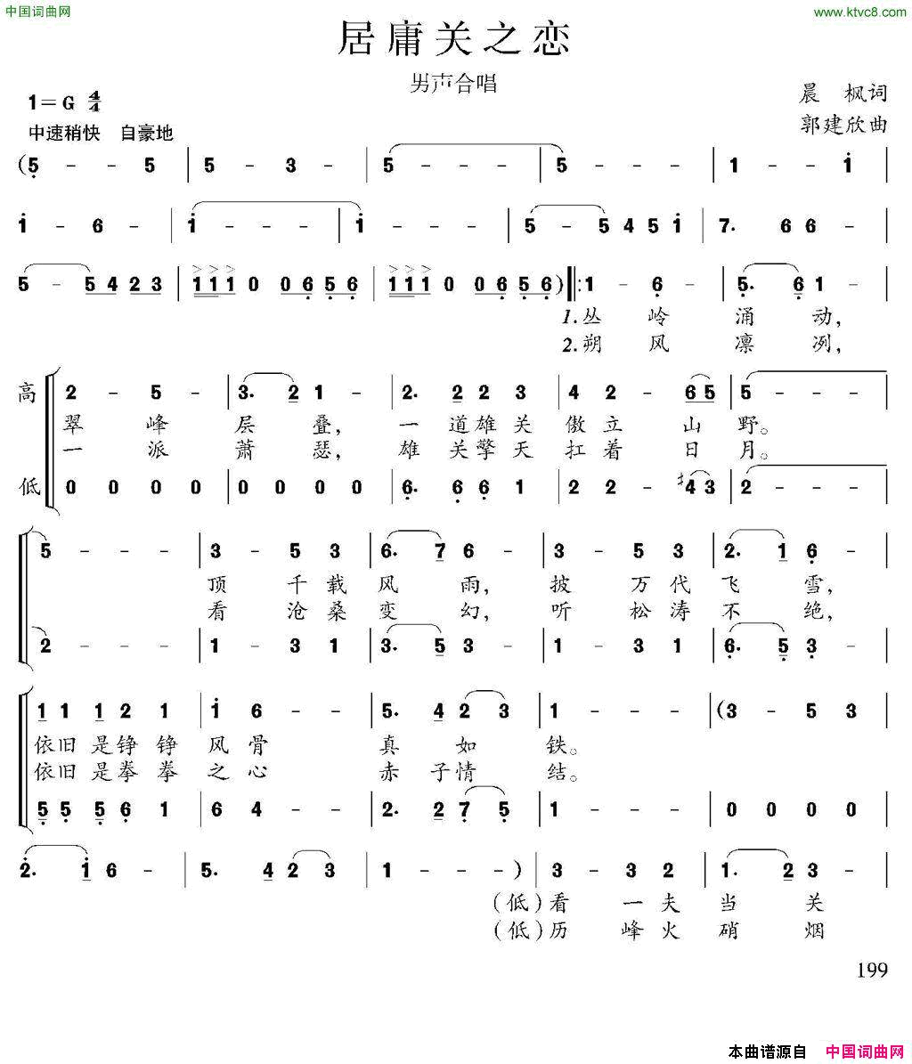 居庸关之恋简谱