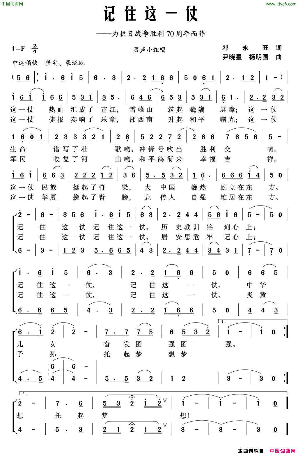 记住这一仗邓永旺词尹晓星、杨明国曲记住这一仗邓永旺词_尹晓星、杨明国曲简谱