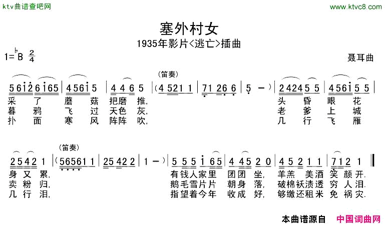 塞外村女电影_逃亡_插曲简谱