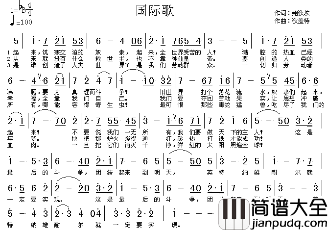 国际歌高清晰图简谱
