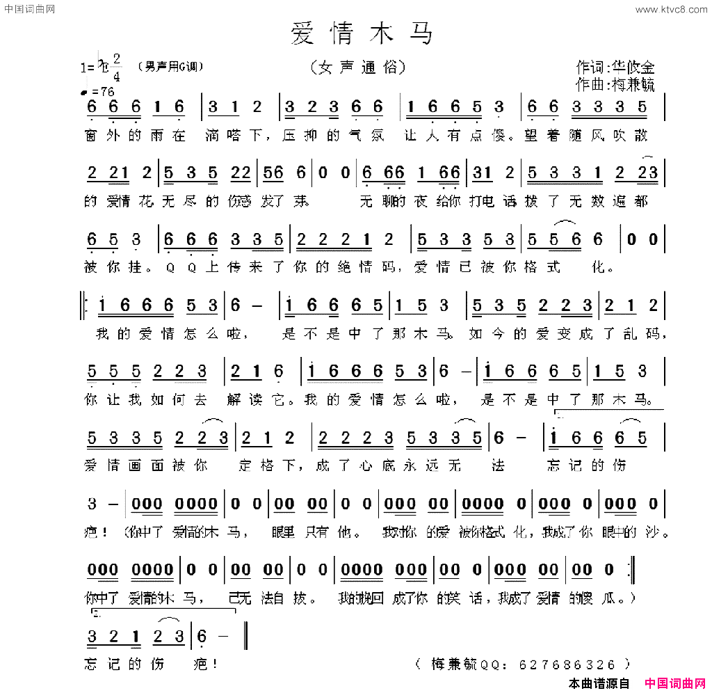 爱情木马张迎丹演唱梅兼毓作曲简谱_张迎丹演唱_华攸金/梅兼毓词曲