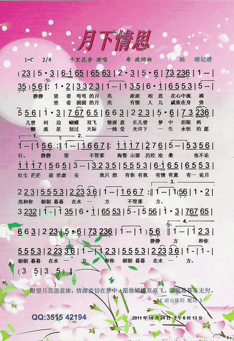 月下情思【彩谱】简谱_千里花香演唱_希政词曲