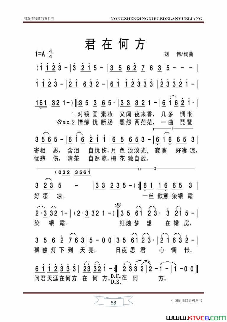 君在何方简谱_流苏演唱_刘伟/刘伟词曲