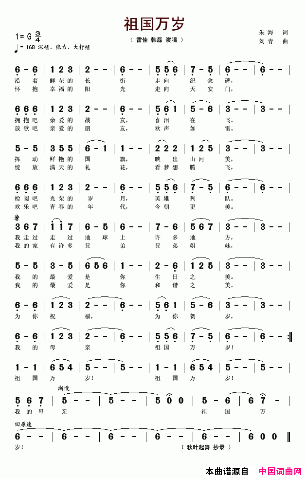 祖国万岁简谱_韩磊演唱_朱海/刘青词曲