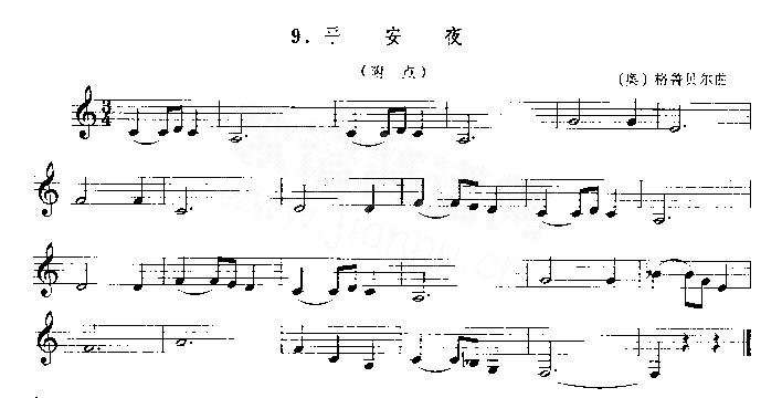 平安夜[奥]格鲁贝尔拉单簧管演奏曲简谱