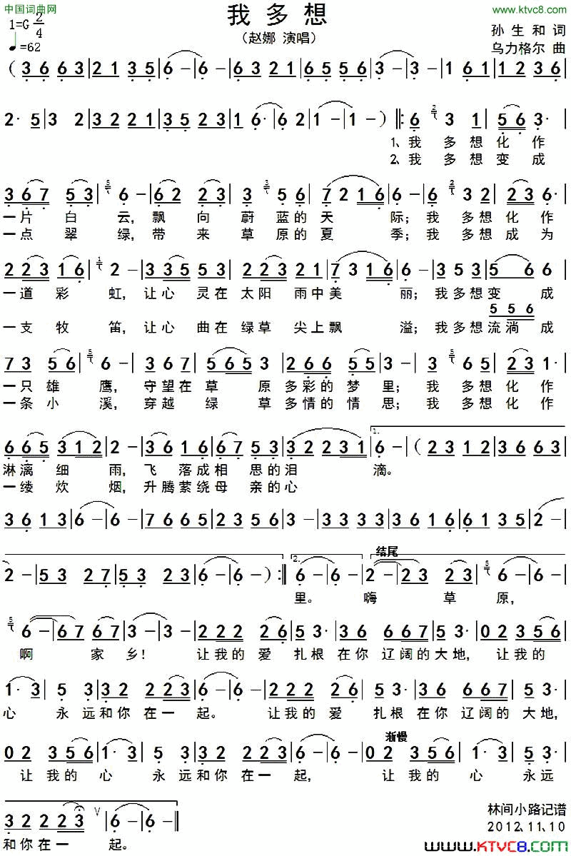 我多想孙生和词乌力格尔曲我多想孙生和词_乌力格尔曲简谱_赵娜演唱_孙生和/乌力格尔词曲