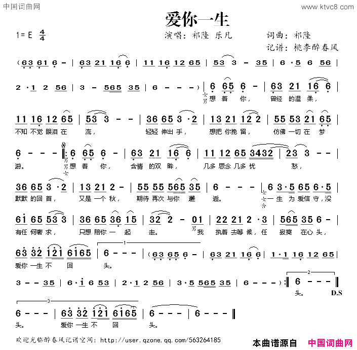 爱你一生简谱_祁隆演唱_祁隆/祁隆词曲