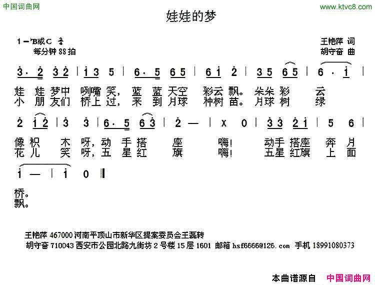 娃娃的梦王艳萍词胡守奋曲娃娃的梦王艳萍词_胡守奋曲简谱