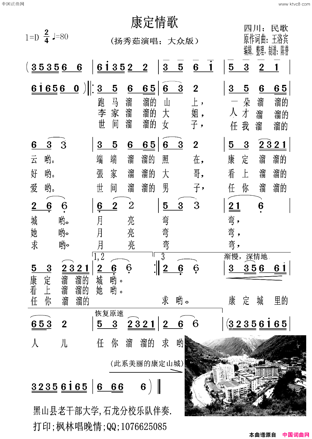 康定情歌大众版简谱_杨秀茹演唱_王洛宾/王洛宾词曲