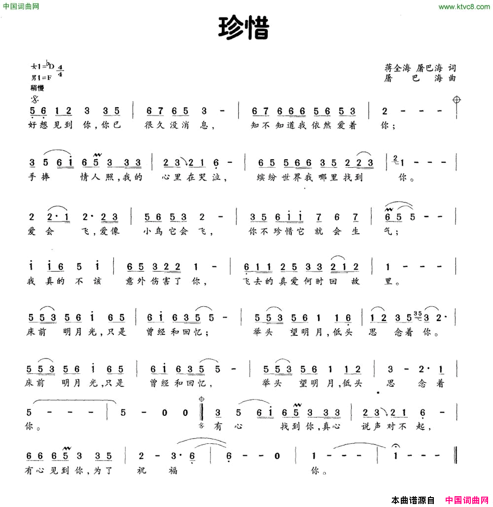 珍惜珍惜蒋全海_屠巴海词_屠巴海曲简谱
