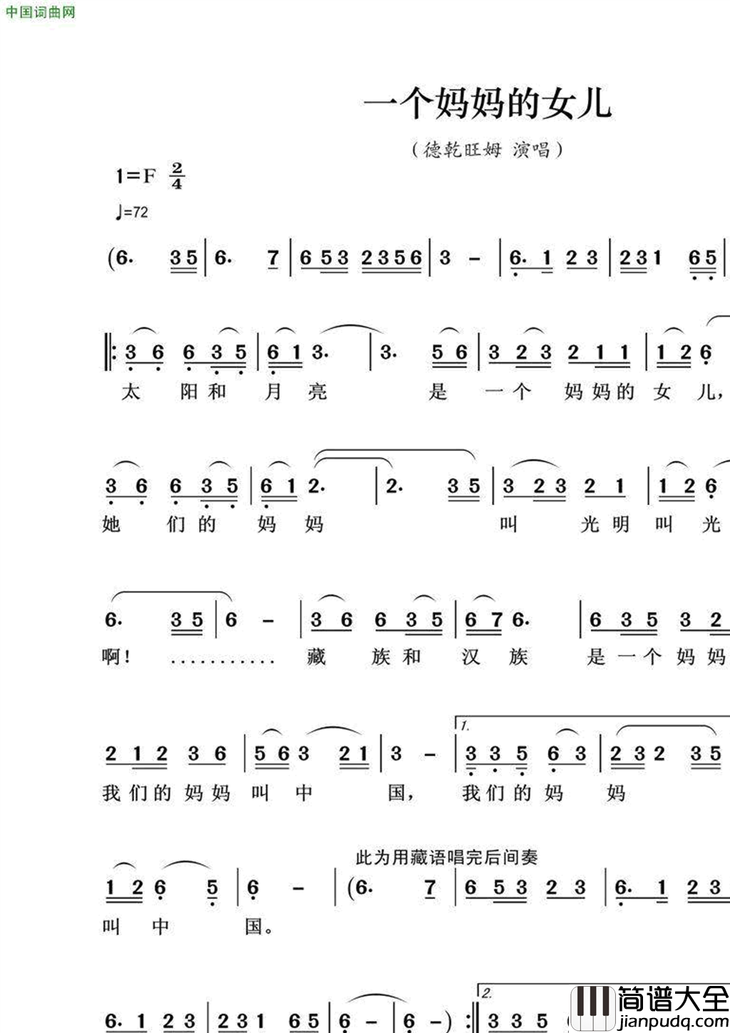 一个妈妈的女儿简谱_德干旺姆演唱_杨星火/阿金词曲