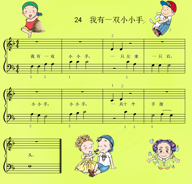 我有一双小手简谱