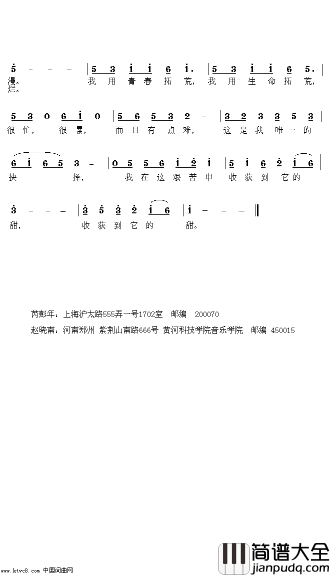 拓荒的我简谱