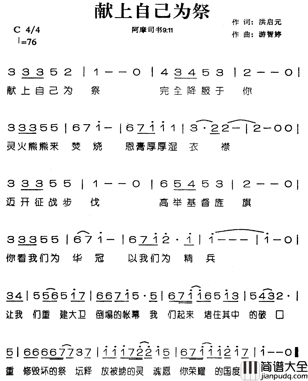 献上自己为祭简谱