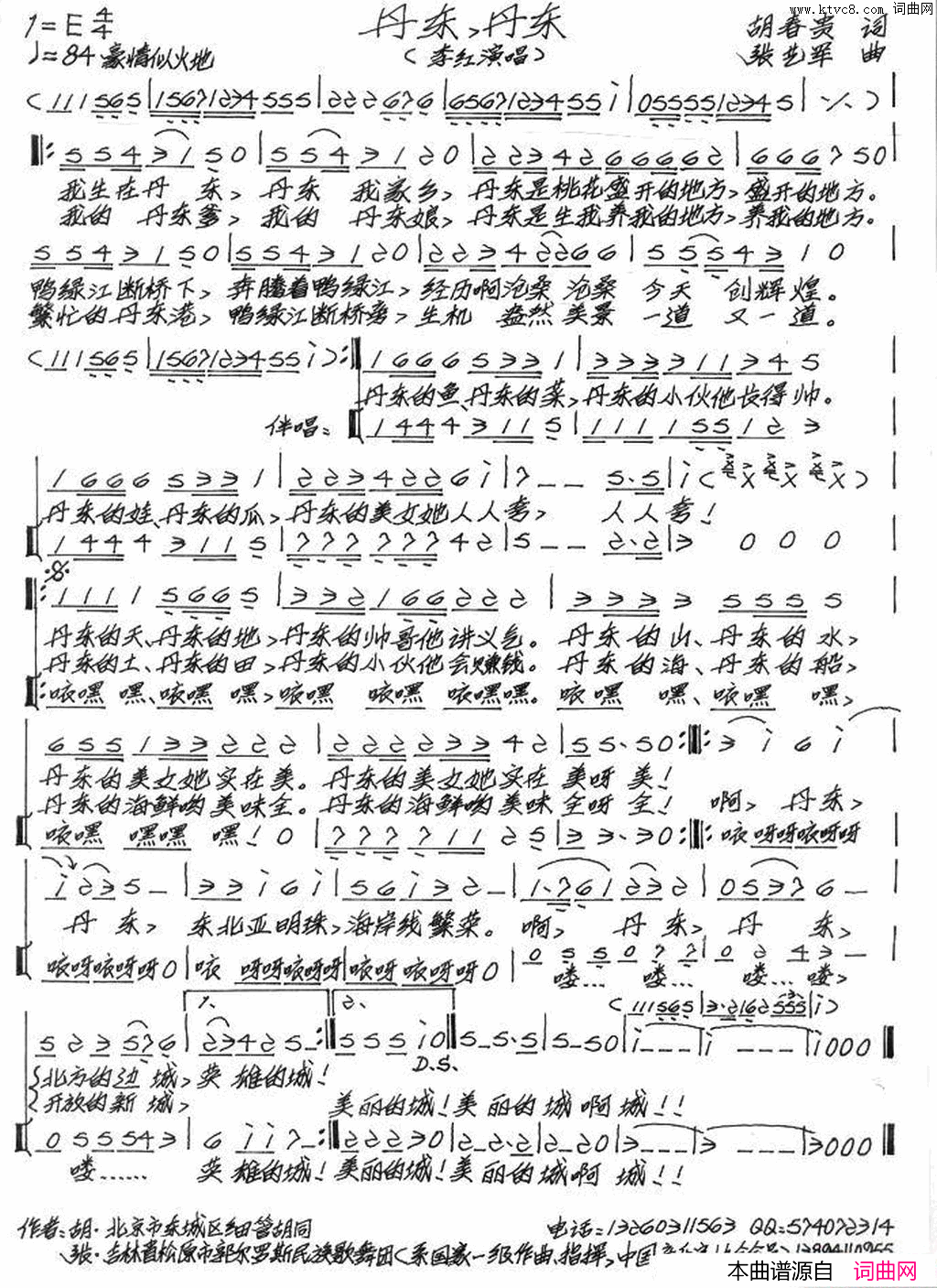 丹东，丹东胡贵春词张艺军曲丹东，丹东胡贵春词_张艺军曲简谱