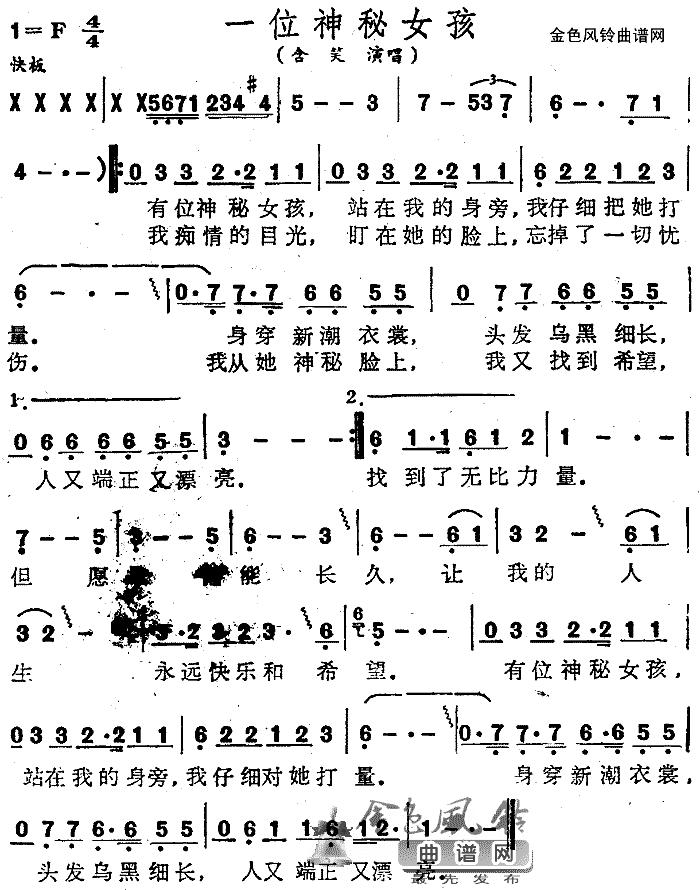 一位神秘女孩简谱_含笑演唱