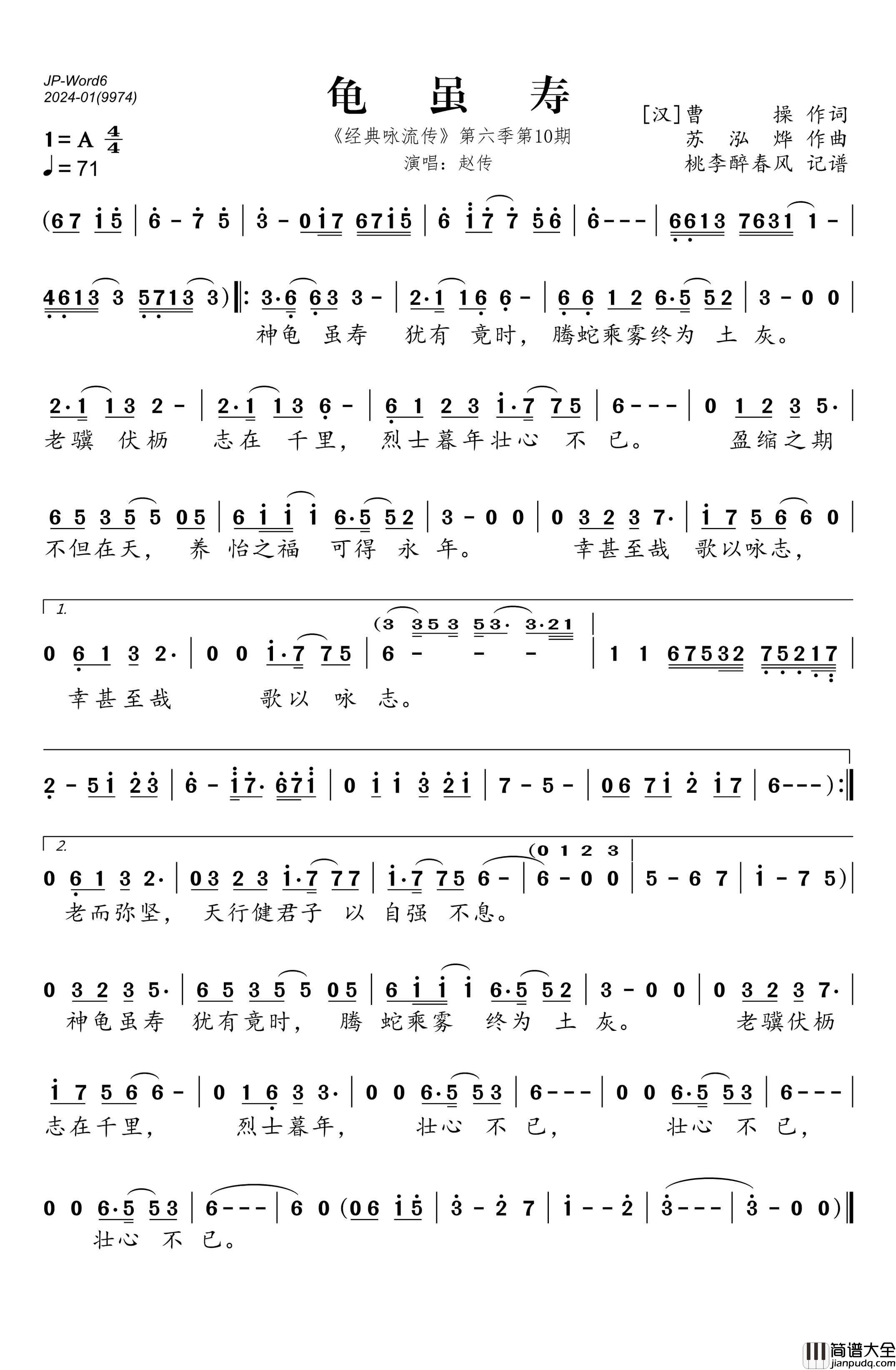 龟虽寿简谱_赵传演唱_桃李醉春风制作曲谱