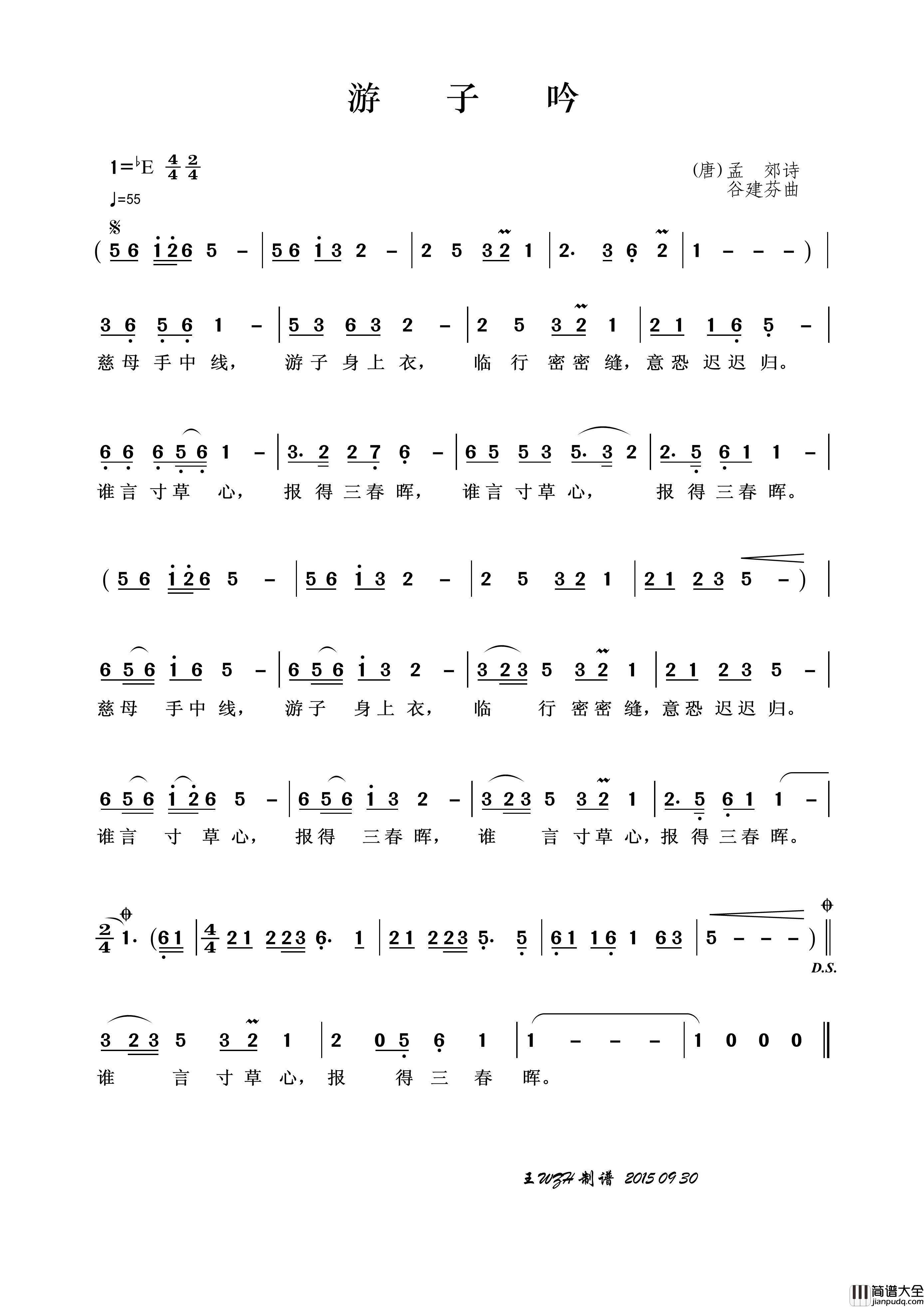 游子吟（（唐）孟郊词谷建芬曲）简谱_王wzh制作曲谱