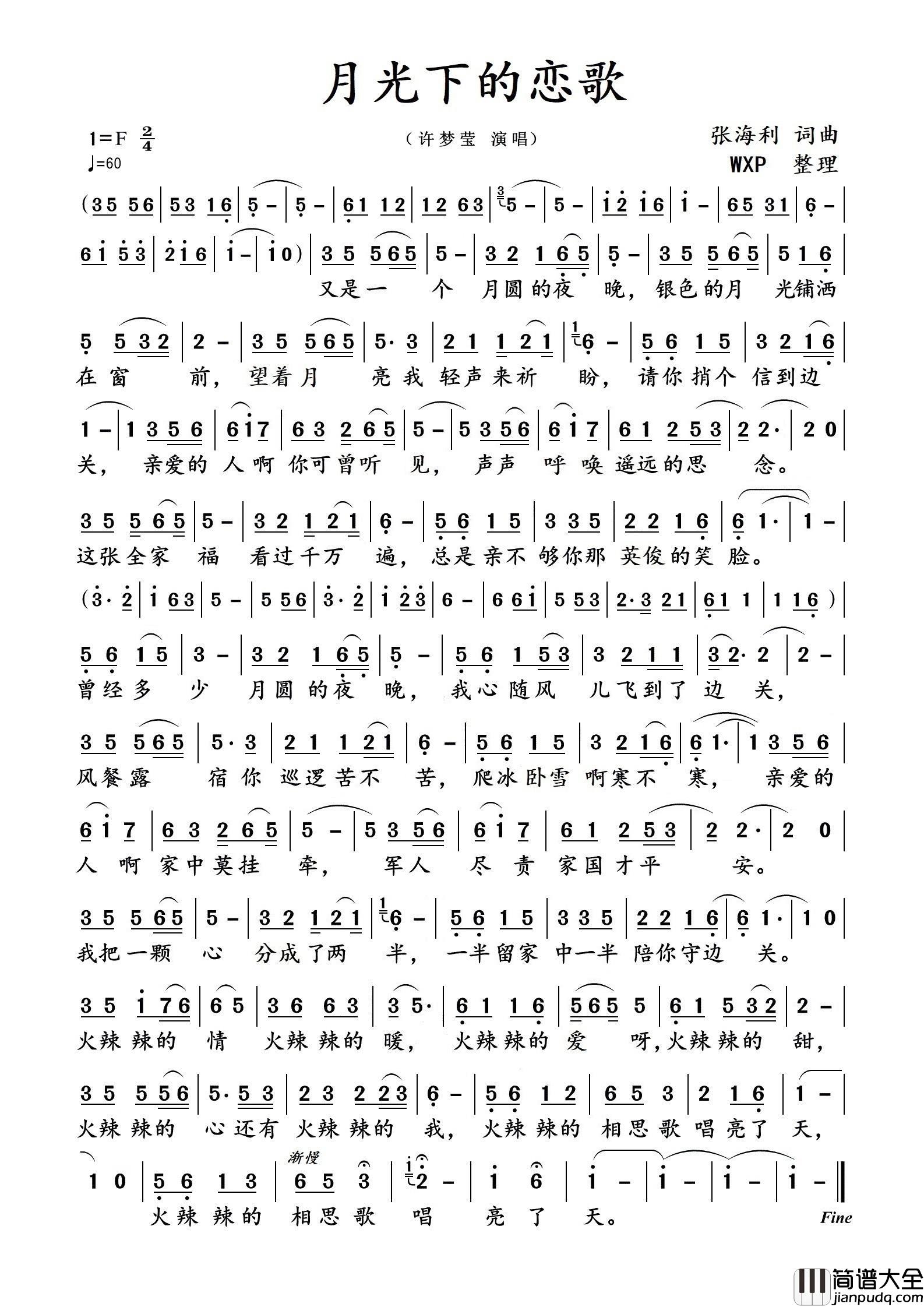 月光下的恋歌简谱_演唱_伍WXP制作曲谱