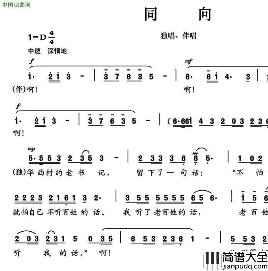同向简谱