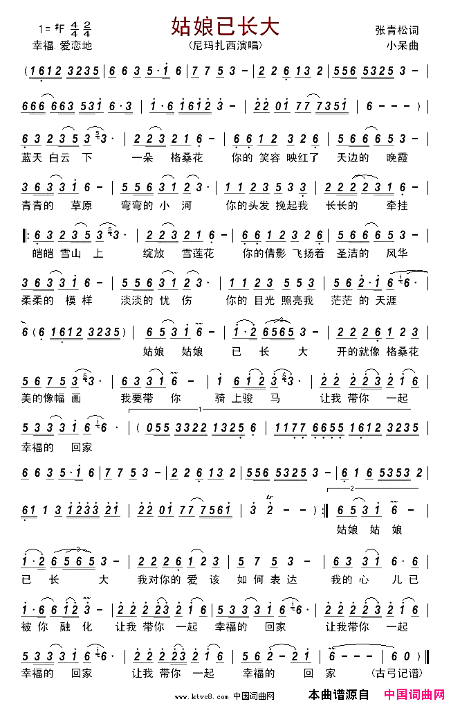 姑娘已长大简谱_尼玛扎西演唱_张青松/小呆词曲