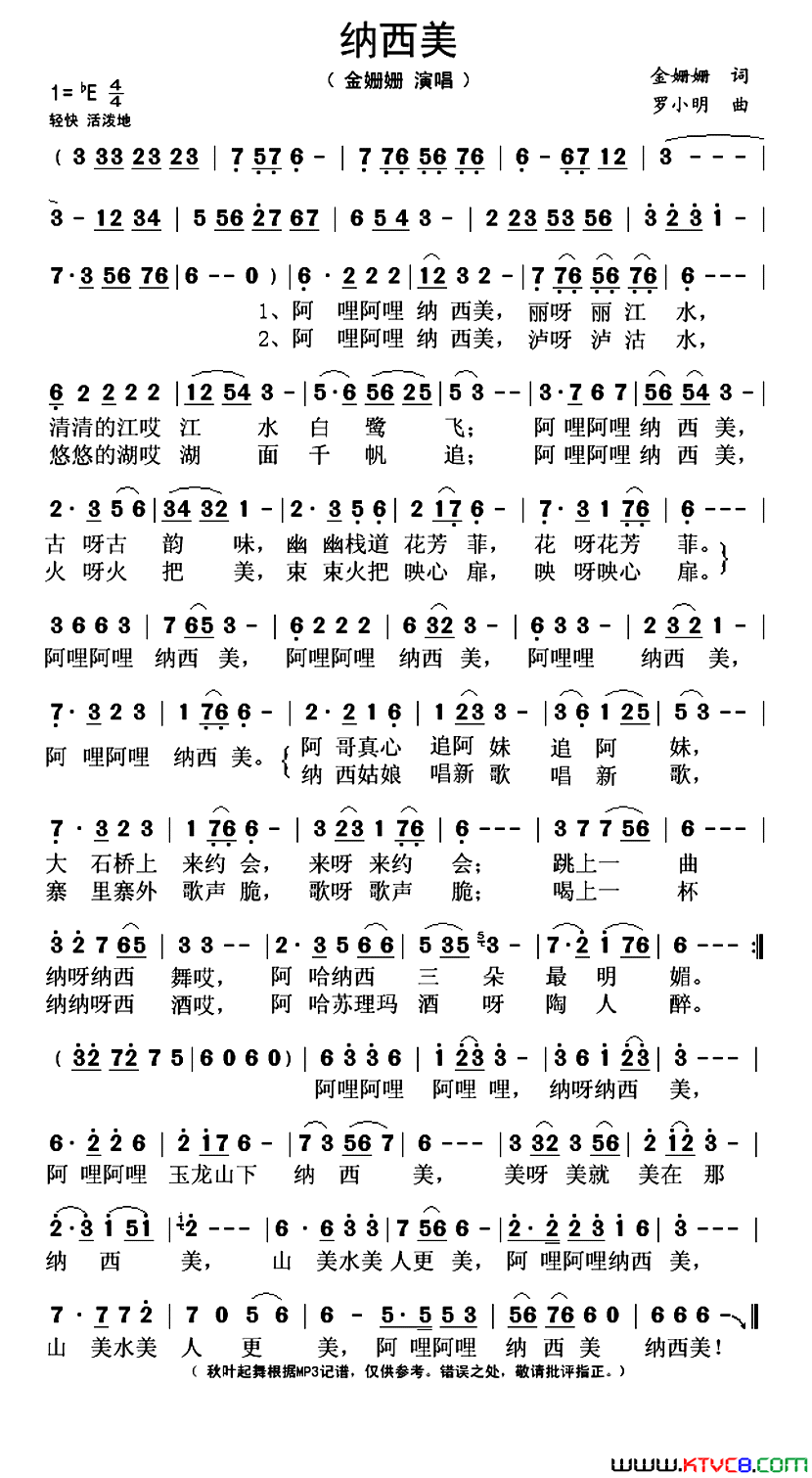 纳西美简谱