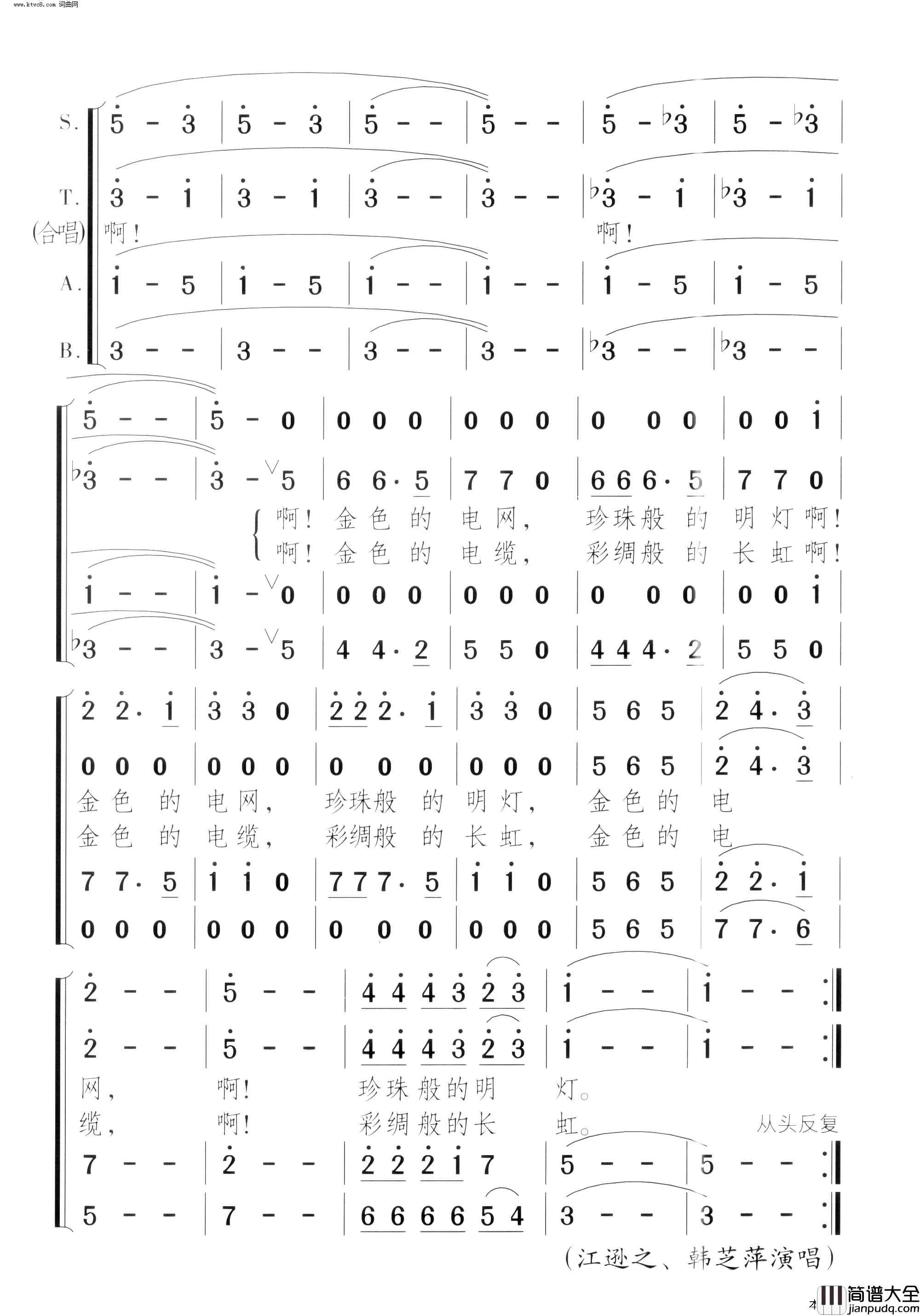 金色的梦孔雀石之歌_声乐套曲_曲03_男女声二重唱、合唱简谱_江逊之演唱_作曲：颂今词曲