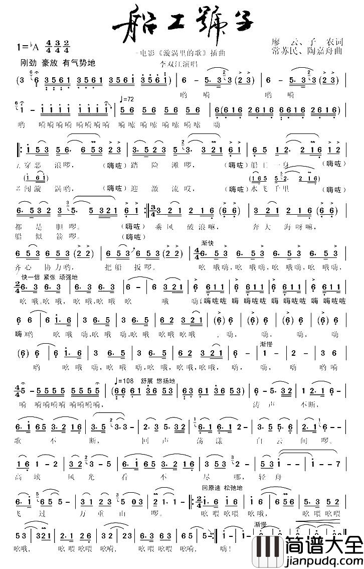 船工号子简谱_李双江演唱_廖云、子农/常苏民、陶嘉舟词曲
