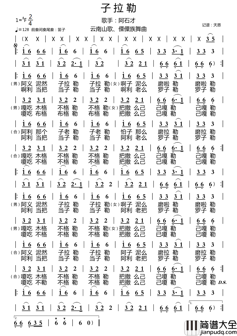子拉勒简谱_阿石才演唱_天恩制谱