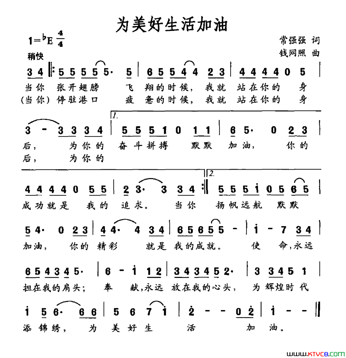 为美好生活加油常强强词钱网照曲为美好生活加油常强强词_钱网照曲简谱