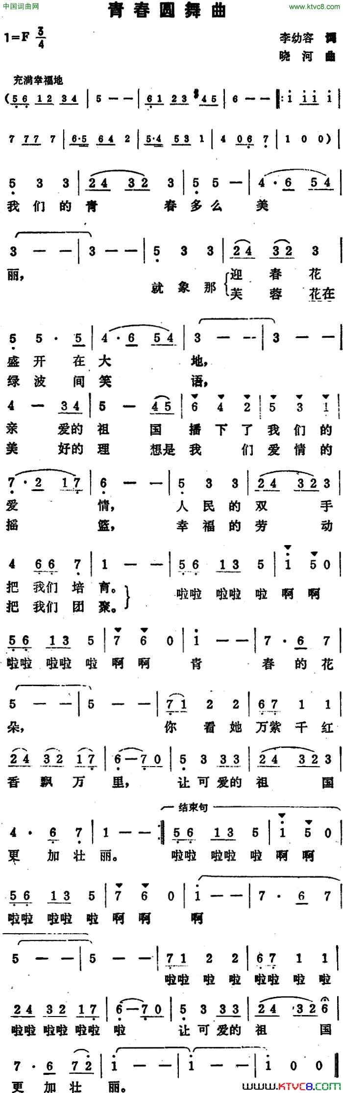 青春圆舞曲李幼容词晓河曲青春圆舞曲李幼容词__晓河曲简谱