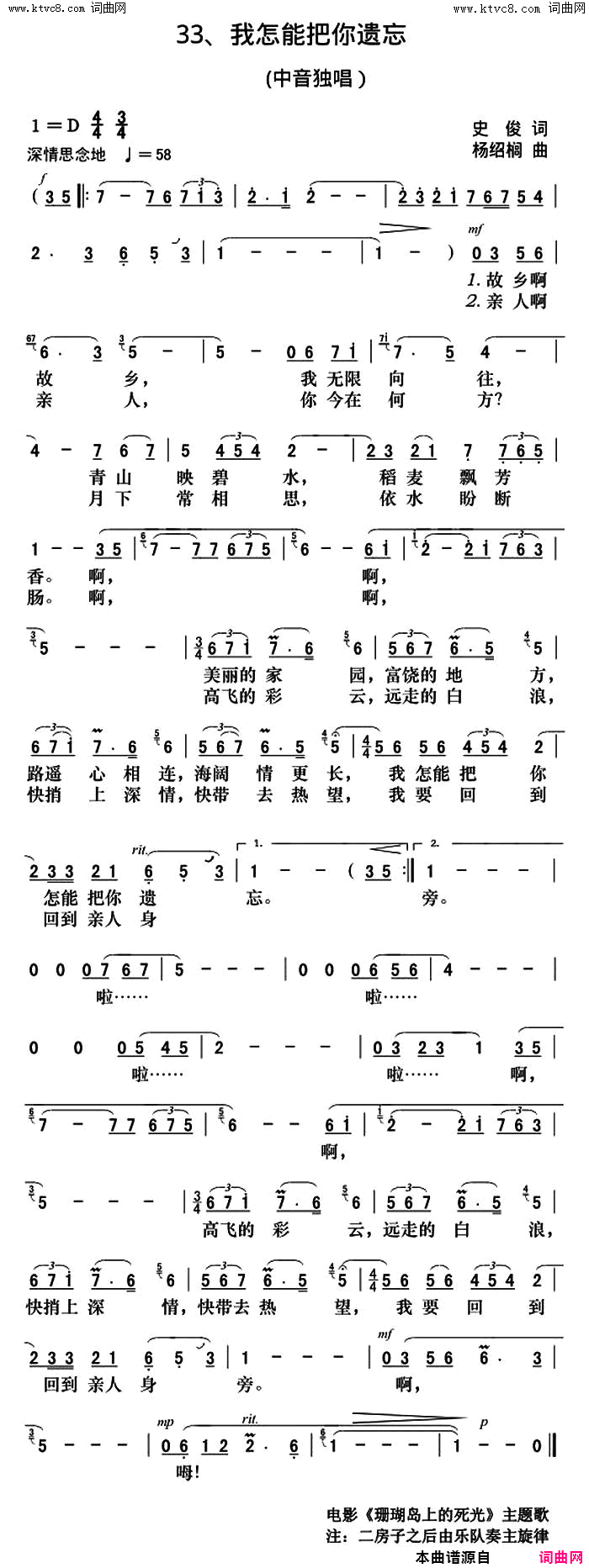 我怎能把你遗忘简谱_靳小才演唱_史俊/杨绍榈词曲