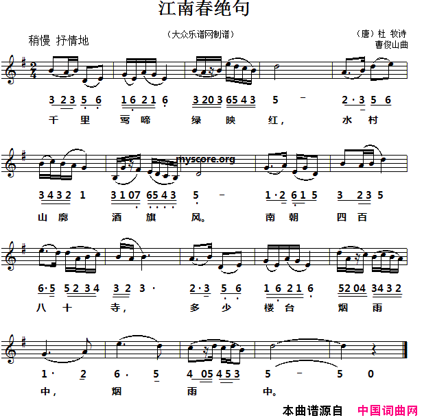 江南春绝句线简谱对照版简谱