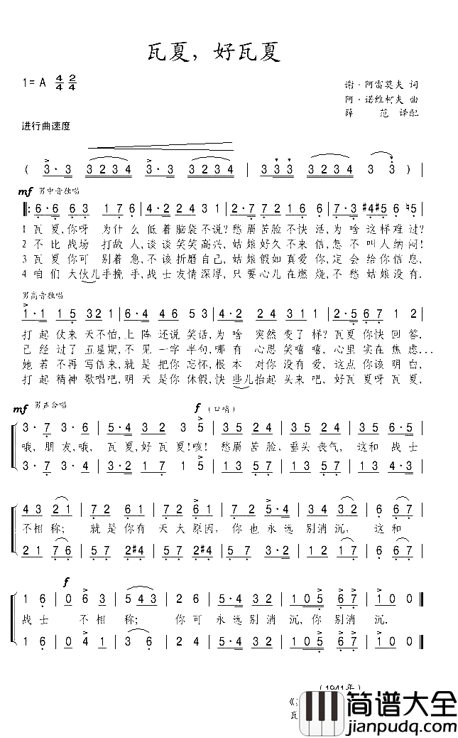 瓦夏，好瓦夏简谱